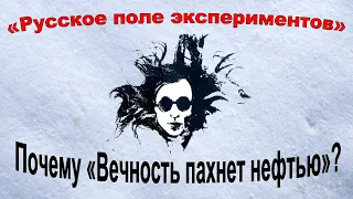 Что зарыто на «Русском поле экспериментов»? (разбор песни Егора Летова)