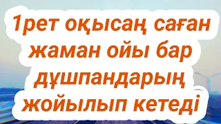 Екі Жүзділер кетіп Шынымен жақсы адамдар қалады қасыңда