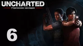 Uncharted: Утраченное наследие - Глава 4: Западные Гаты ч.3 [#6] | PS4