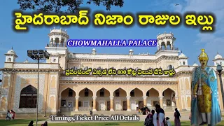 CHOWMAHALLA PALACE Tour Plan / Latest Timings,Ticket Price All Details / Top Tourist Place Hyderabad