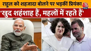 Rahul Gandhi को शहजादा बोलने पर PM Modi पर जमकर बरसीं Priyanka Gandhi, कहा- ये खुद शहंशाह हैं