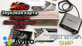 ► ЗВУКОВАЯ КАРТА ДЛЯ ПК 🔴 CREATIVE SOUND BLASTER AE-9 📦РАСПАКОВКА ⬇️