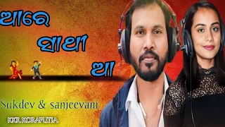 Aare sahti aa Koraputia new song sukdev & sanjeevani @kkr4845