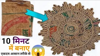 बोरी से पायदान बनाने का तरीका ll doormat making at home #paydan #doormat