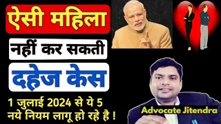 अब नहीं कर सकती पत्नी झूठा दहेज केस ! 1 जुलाई से लागू हो रहे है 5 नये नियम !  By Advocate Jitendra