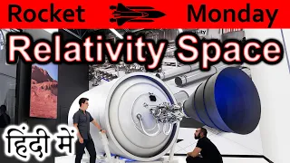 Relativity Space Explained In HINDI {Rocket Monday}