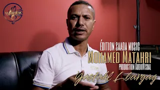 Mohamed Matahri - Ystahal Lbargag [Official Audio]