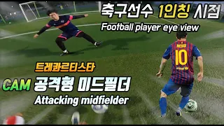 Footballer AMF attacking mid-field eye view 