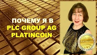 PlatinCoin Почему я - Виталина Кононова в PLC GROUP AG Платинкоин | Команда лидеров