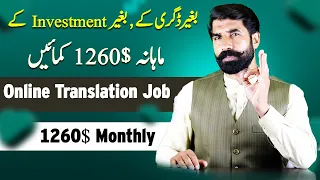 Online Translation Job | Earn from Home | Make Money Online | Earn Money Online | Albarizon