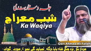 Qari Ahmed Ali Sahab | Shab e Meraj Ka Waqiya | Surat | Gujarat| 2023 | SKP  Media |