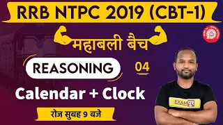 Railway NTPC (CBT-1) 2019 || महाबली बैच || Reasoning || Pulkit Sir || Class 04 || Calendar + Clock