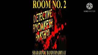 Room No. 2 by Sharadindu Bandopadhyay (Last Part) / Kahan by Banasree / Bengali Audio Story