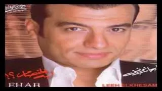 Ehab Tawfik - Da' El Alb / إيهاب توفيق - دق القلب