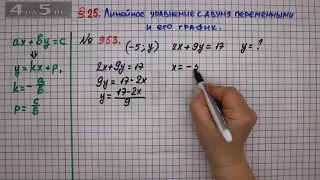 Упражнение № 953 – ГДЗ Алгебра 7 класс – Мерзляк А.Г., Полонский В.Б., Якир М.С.