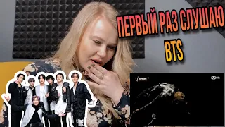 МОЙ ПЕРВЫЙ РАЗ С BTS | Реакция вокального тренера на BTS