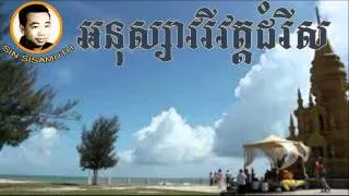 Sin Sisamuth - Khmer Old Song - Anu Savary Watdamrey Sar - Cambodian Music MP3