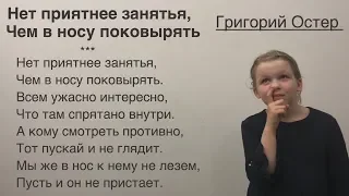 Вредные советы — Григорий Остер: Нет приятнее занятья, чем в носу поковырять. (Смешной детский стих)