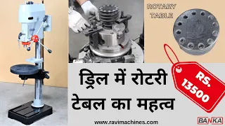 ड्रिल और मिलिंग में Rotary Table क्यों जरुरी हे? - Banka Drill