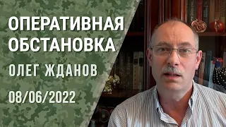 Олег Жданов. Оперативная обстановка на 8 июня, 105-й день войны (2022) Новости Украины