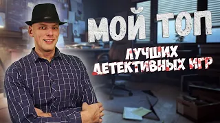 Топ 10 Детективных настольных игр