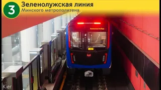 Информатор Минского метро: Зеленолужская линия