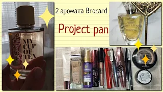 vlog❄️| 2 аромата BROCARD:5 O'Clock и Once Upon a Time Aphrodisia,+ маленький Project pan