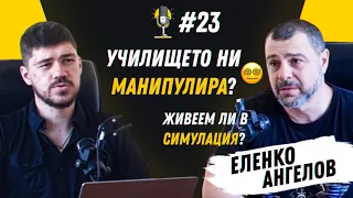 Еленко Ангелов | R&T Ep 23