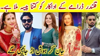 Qalandar Drama Cast Salary Episode 47 48 | Qalandar Drama Actors Salary |#qalandardrama