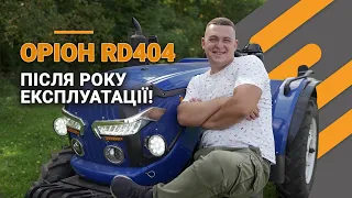 ОРІОН RD404 огляд китайського трактору після року експлуатації | Тест за 300 | Тракторист