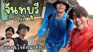 [Eng] We Can Be Happy Even if it Rains All Day in Chantaburi