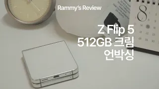 📱Samsung z flip5 • cream 512GB Unboxing | Larger cover screen than flip4 + setup, screen protector