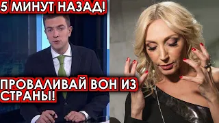 5 минут назад! Проваливай вон из страны! Орбакайте шокировала своим поступком