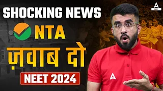 NTA jawaab do | Biggest scam 😡? NEET 2024 results #NTAJawaabDo