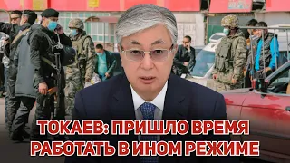 Касым-Жомарт Токаев о коронавирусе и кризисе: "Пришло время"