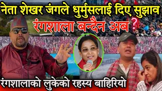 Dhurmus को डेढ वर्ष || Gautam Buddha International Cricket Stadium | Dhurmus Suntali Foundation