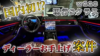 現行Sクラスを検討の方は見ないと損する！？必ず見るべき！数年後中古車を検討の方にも！半導体不足の影響はいろんなところで現れます。