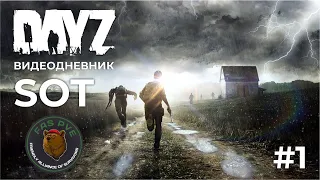 DayZ - FAS PVE (Видео дневник SoT №1)