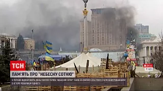 Новини України: 7 років тому був найкривавіший день в історії Революції Гідності