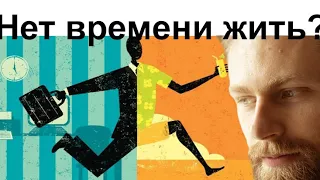 Досуг- единственное время улучшить жизнь Школьный Максим