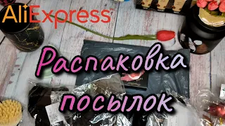 Распаковка посылок с АлиЭкспресс №81 | Обезболивающие пластыри, аниме фигурки и др. #распаковка