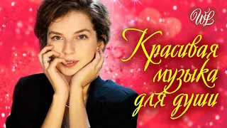 КРАСИВАЯ МУЗЫКА ДЛЯ ДУШИ ♥ ПЕСНИ СПЕТЫЕ СЕРДЦЕМ ♥ WLV ♥ RUSSIAN MUSIC  ♥ СБОРНИК ШАНСОНА