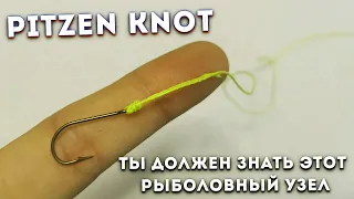 Этот узел никогда не развяжется  Pitzen knot