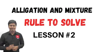 Alligation and Mixture || LESSON-2 || RULE TO SOLVE