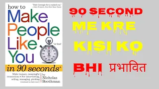 How to Make People Like You in 90 Seconds or Less by Nicholas Boothman Audiobook
