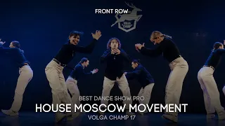 Volga Champ 17 | Best Dance Show Pro | Front row | HOUSE MOSCOW MOVEMENT