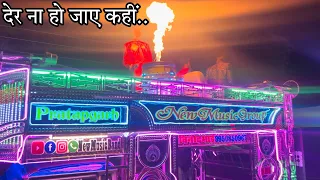 Der Na Ho Jaye Kahi Der Na Ho jaye💥2023💥 New Music Band,Pratapgarh (Raj) FULL DETAIL📲 DESCRIPTION