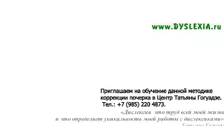 Впечатления от пищущей руки. Отзыв на курс коррекции почерка Татьяны Гогуадзе.