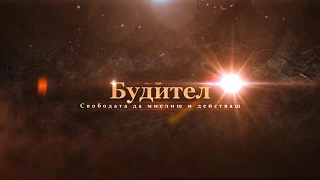 Будител - Еп.1: Управлението на цар Симеон (893-927)