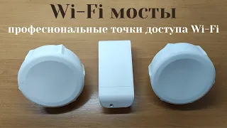 Из чего сделать Дальний Wi Fi мост И для чего он нужен